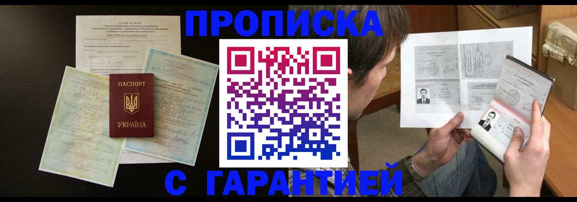 временная прописка в Топках